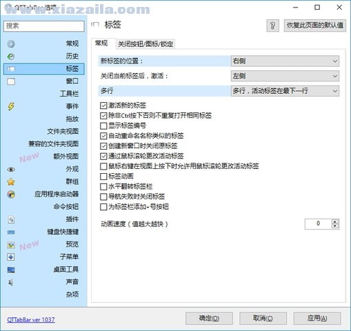 QTTabBar(多窗口文件管理器) v2048中文版