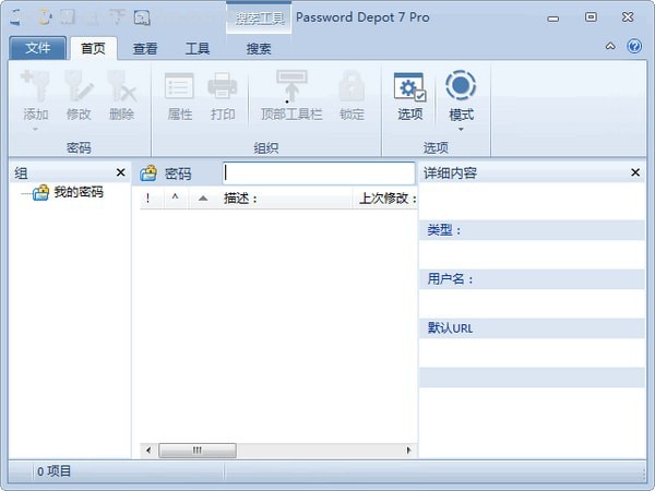 Password Depot Pro v16.0.7免费中文版