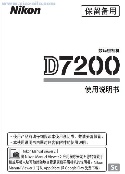 尼康d7200说明书 电子版