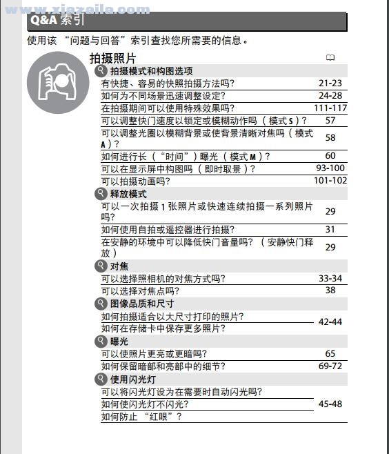 尼康D5200使用说明书 PDF版