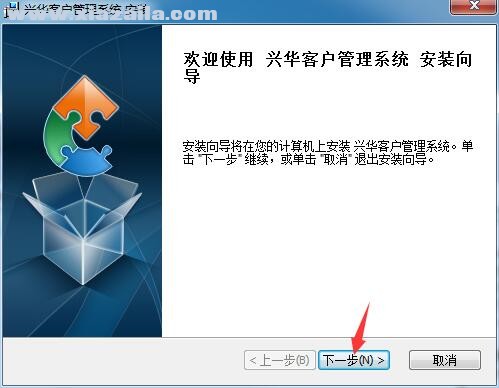 兴华客户管理软件 v7.6官方版