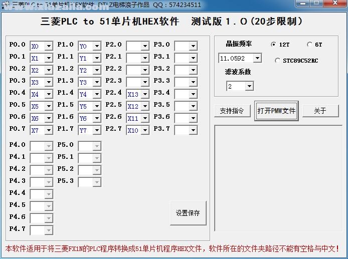三菱PLC to 51单片机HEX软件 v1.0绿色版