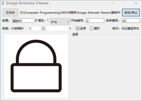 Image Animate Viewer(图片动态浏览工具) v1.0免费版