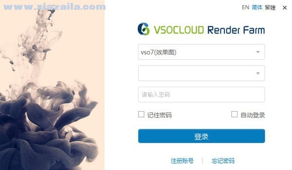 蓝海创意云渲染农场(VSOCLOUD Render Farm) v4.3.0官方版