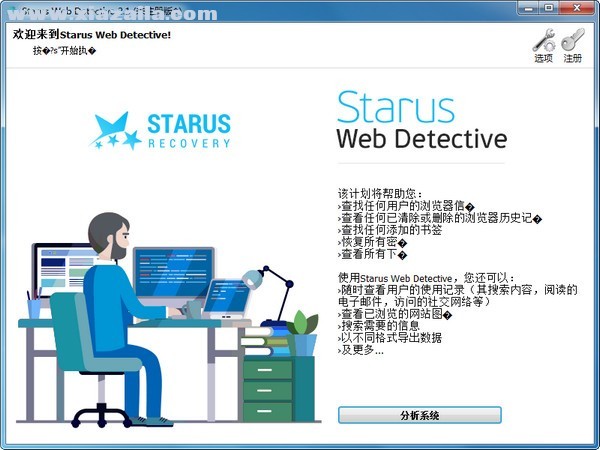 Starus Web Detective(浏览器数据恢复工具) v3.0官方版
