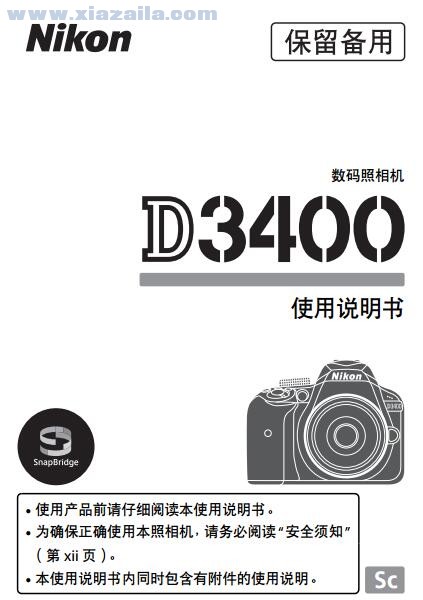 尼康D3400使用说明书