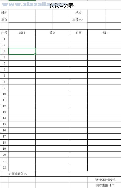 员工培训签到空白表格模板 Excel版