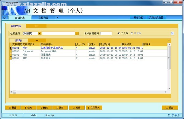 AH文档管理系统 v4.37官方版