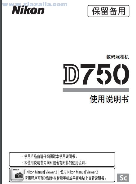 尼康D750使用说明书