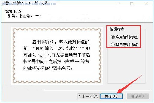 天慧三笔输入法 v2019.1.5官方版