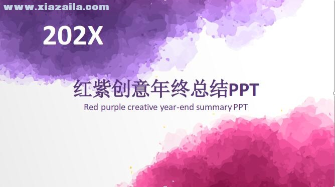 紫红色创意年终总结PPT模板