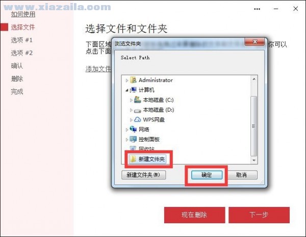 Secure File Deleter(永久删除文件软件) v6.06官方版