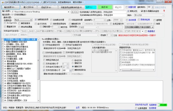 亿彩文档批量处理大师 v2.0官方版