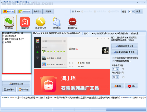 石青淘小铺推广软件 v1.1.9.1免费版