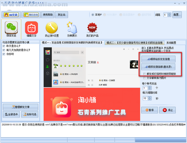 石青淘小铺推广软件 v1.1.9.1免费版