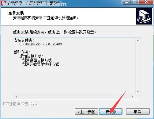 东亚前海悦涨增强版 v7.2.8.120489官方版