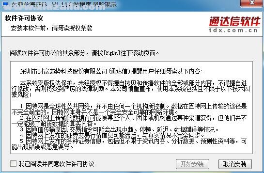 东亚前海网上交易 v1.11官方版