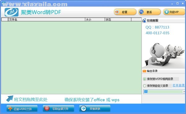 聚美Word转PDF转换器 v1.1.2官方版