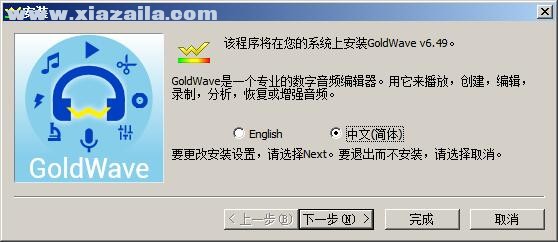 GoldWave 6(去人声留伴奏软件) v6.66中文破解版