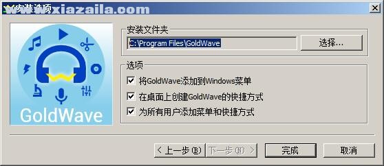 GoldWave 6(去人声留伴奏软件) v6.66中文破解版