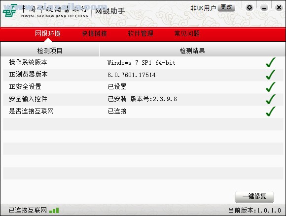 中国邮政储蓄银行网银助手 v2.2.0.0官方版