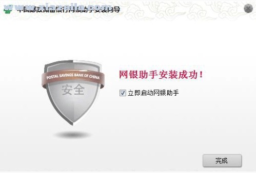 中国邮政储蓄银行网银助手 v2.2.0.0官方版
