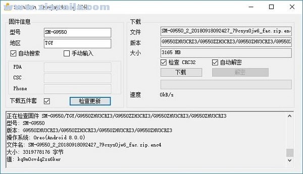 SamFirm(三星固件下载器) v0.5.0中文版