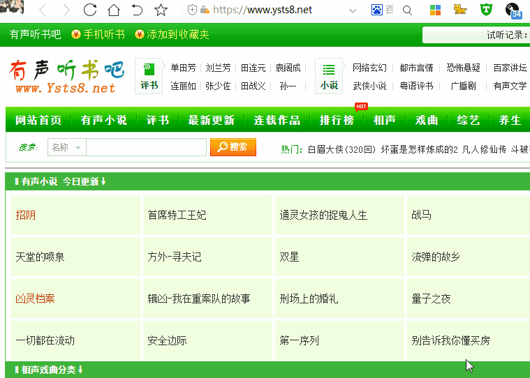 四叶草有声小说下载器 v1.0.0免费版