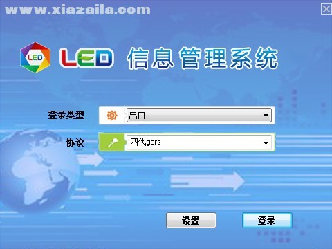 LED信息管理系统 v9.3.1官方版