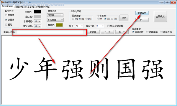 小熊汉字笔顺学习软件 v1.0免费版
