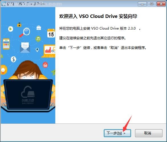 VSO Cloud Drive(创意云盘) v2.3.0官方版