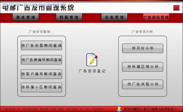 宏达电梯广告发布管理系统 v3.0官方版