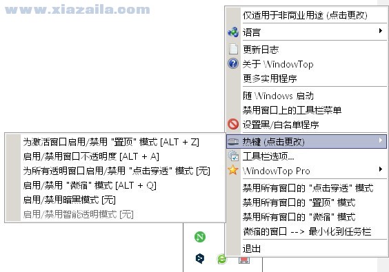 WindowTop(窗口管理增强工具) v5.19.1官方版
