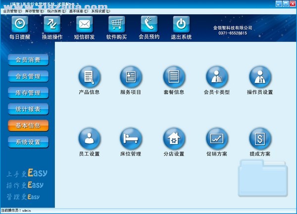领智美发行业管理系统 v7.0官方版