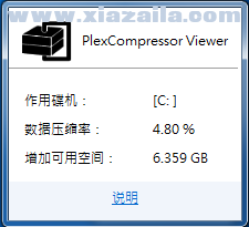 PlexCompressor(浦科特SSD压缩工具) v1.0.0.6官方版