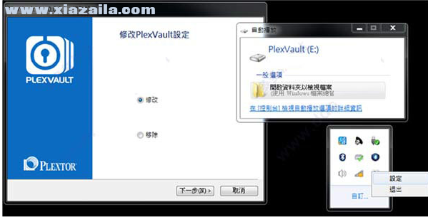 PlexVault(浦科特固态硬盘加密软件) v1.0.0.2官方版
