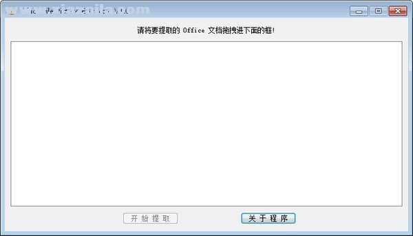Office File Picture Extractor(文档图片批量提取器) v1.0免费版