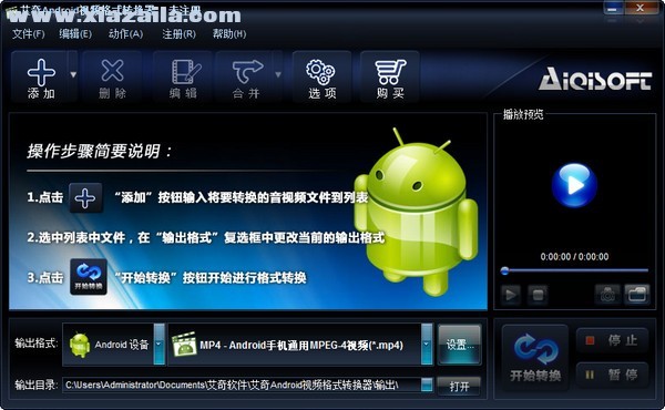 艾奇Android视频格式转换器 v3.80.506官方版