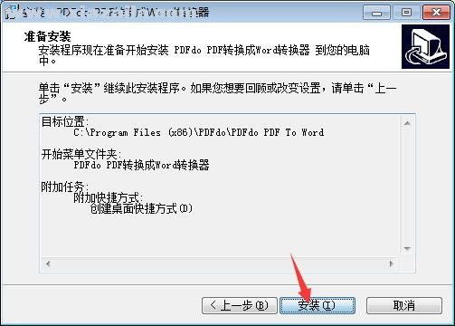 PDFdo PDF To Word(PDF转Word工具) v1.9免费中文版