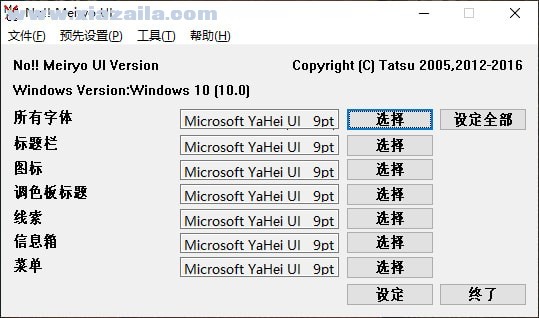 No!! MeiryoUI(系统字体更换软件) v2.35官方版