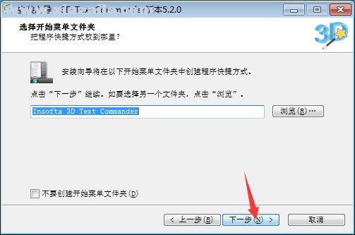 Insofta 3D Text Commander(3d字体设计工具) v6.0中文版