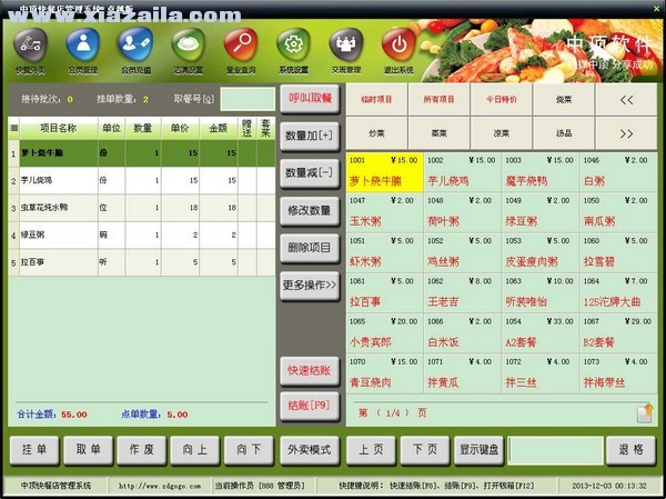 中顶快餐店管理系统 v8.7官方版
