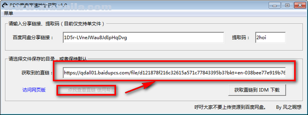 BDD度盘高速地址获取 v1.2.3.0免费版