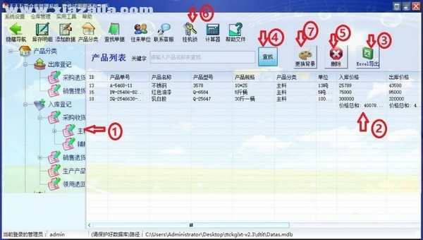 天天万能仓库管理系统 v2.35.1.8官方版