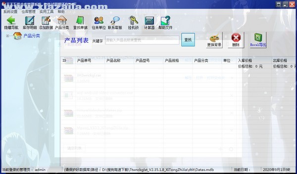 天天万能仓库管理系统 v2.35.1.8官方版