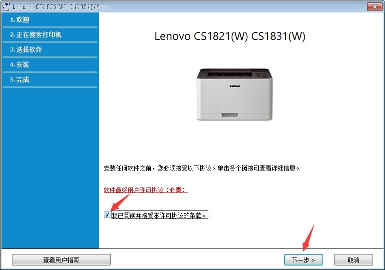 联想Lenovo CS1831打印机驱动 v1.1官方版
