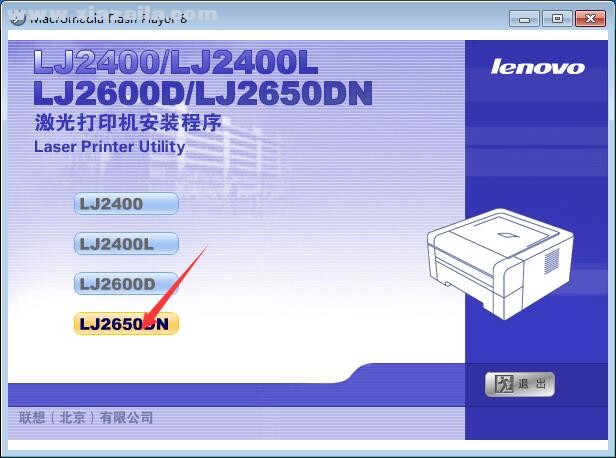 联想lj2650dn打印机驱动 v1.0官方版