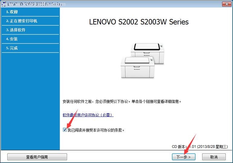 联想s2003w打印机驱动 v1.0官方版
