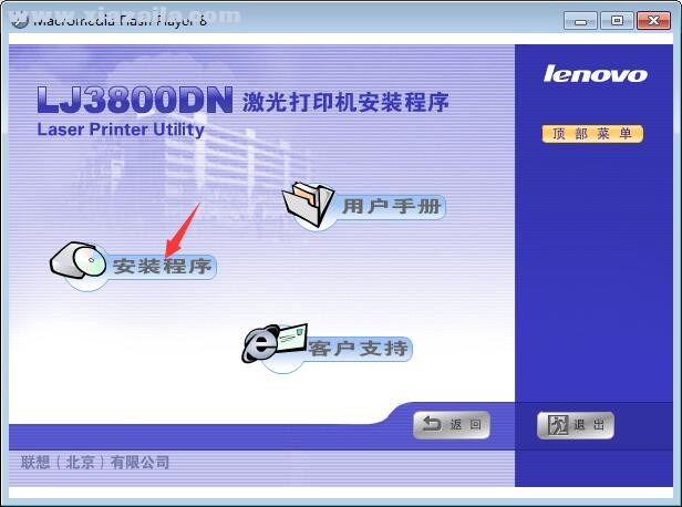 联想LJ3800DN打印机驱动 v1.0官方版