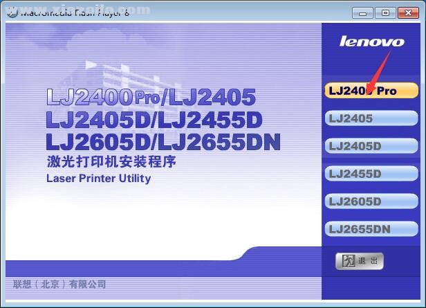 联想LJ2400 Pro打印机驱动 v3.0官方版